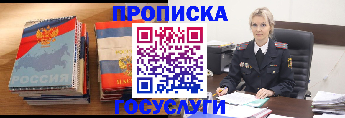 прописка 2025 в Клинцах