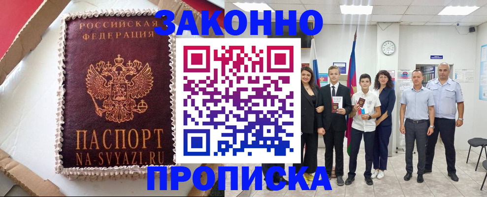 сопровождение регистрации по РВП в Клинцах